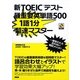 新TOEICテスト最重要英単語500 1語1分超速マスター [単行本]