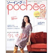 ソーイングpochee vol.10 (2010 autum－お洋服だって、きばらずハンドメイド。（Heart Warming Life Series） [ムックその他]