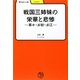 戦国三姉妹の栄華と悲惨―茶々・お初・お江(学びやぶっく) [全集叢書]