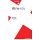 株のからくり(平凡社新書) [新書]