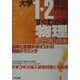 大学1・2年生のためのすぐわかる物理 [単行本]