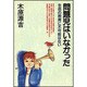 問題児はいなかった―生命の教育に不可能はない [単行本]