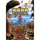 絶滅動物ミュージアム [単行本]