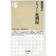 ドキュメント死刑囚(ちくま新書) [新書]