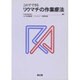 これでできるリウマチの作業療法 [単行本]