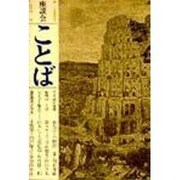 座談会 ことば