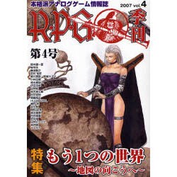 R・P・G vol.4－季刊 [全集叢書]