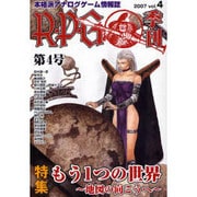 R・P・G vol.4－季刊 [全集叢書]