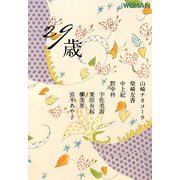 29歳 [単行本]