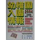 幼稚園入園情報〈2004〉 [単行本]