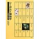 シーボルト博物学―石と植物の物語 [単行本]