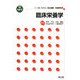 臨床栄養学(健康・栄養科学シリーズ) [単行本]