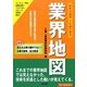 特許力指標 YK値で見る業界地図 [単行本]