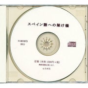 スペイン語への架け橋[CD]