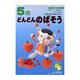5歳どんどんのばそう（新・知力開発シリーズ） [単行本]