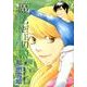 魔法使いの娘 8（WINGS COMICS） [コミック]