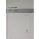 タウラー説教集(ドイツ神秘主義叢書〈4〉) [全集叢書]