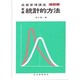 新編 統計的方法 改訂版 (品質管理講座) [単行本]