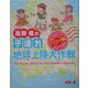 高野優の子連れ地球上陸大作戦―ハワイ編 [単行本]