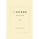大正昭和財界変動史〈中〉 [単行本]