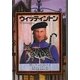 ウィッティントン [単行本]