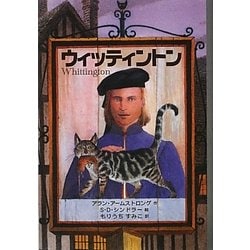 ウィッティントン [単行本]