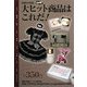 大ヒット商品はこれだ!〈2008年度版〉 [単行本]