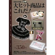 大ヒット商品はこれだ!〈2008年度版〉 [単行本]