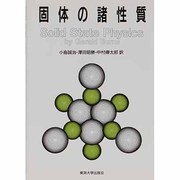 固体の諸性質(バーンズ固体物理学〈4〉) [全集叢書]