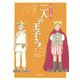 二人の王子さま―童話で学ぶ中国語 [単行本]