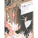 空飛ぶトランク 〔新装版〕 (アンデルセン童話集〈3〉) [単行本]