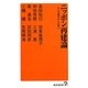 ニッポン再建論―8人の識者からの提言(廣済堂新書) [新書]