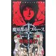 魔界都市ブルース―幻舞の章(ノン・ノベル) [新書]