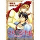 マハラジャ(藩王)と私（バーズコミックス ルチルコレクション） [コミック]