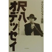 尺八オデッセイ―天の音色に魅せられて [単行本]