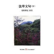 法華文句〈4〉(レグルス文庫) [新書]