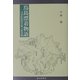 鳥島漂着物語―18世紀庶民の無人島体験 [単行本]