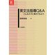 英文法指導Q&A―こんなふうに教えてみよう(英語教育21世紀叢書) [単行本]