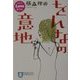 をんなの意地(祥伝社文庫) [文庫]