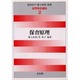 保育原理(演習保育講座〈2〉) [全集叢書]