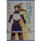 リアルゲーム(新書館ウィングス文庫) [文庫]
