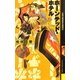 ホーンテッド・ホテル―Replace(幻狼ファンタジアノベルス) [新書]