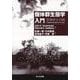 個体群生態学入門―生物の人口論 [単行本]