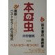 本の虫 [単行本]