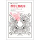 秩序と無秩序－新しいパラダイムの探求（叢書・ウニベルシタス） [全集叢書]
