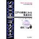 江戸の俳諧にみる魚食文化(ベルソーブックス〈024〉) [全集叢書]