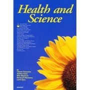 健康と科学 [単行本]