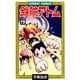 鉄腕アトム 19（サンデー・コミックス） [コミック]