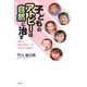 子どものアトピーは自然に治す―「薬なし」「除去食なし」でひきだす治癒力 [単行本]