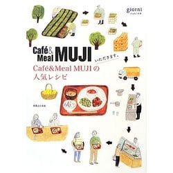 いただきますCaf´e & Meal MUJIの人気レシピ [単行本]